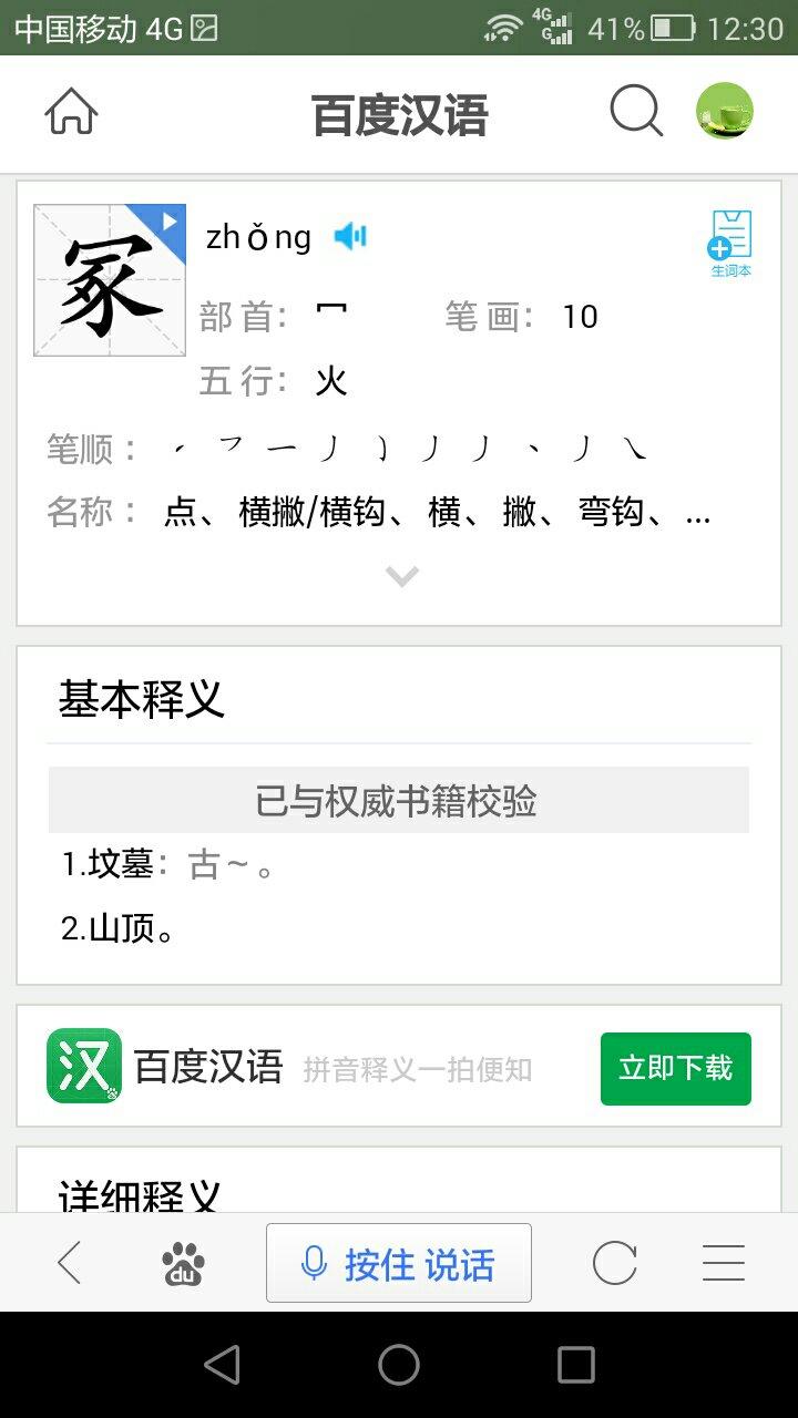 冢字怎么讀-冢怎么讀 冢的讀音 冢字怎么讀-冢怎么讀 冢的讀音