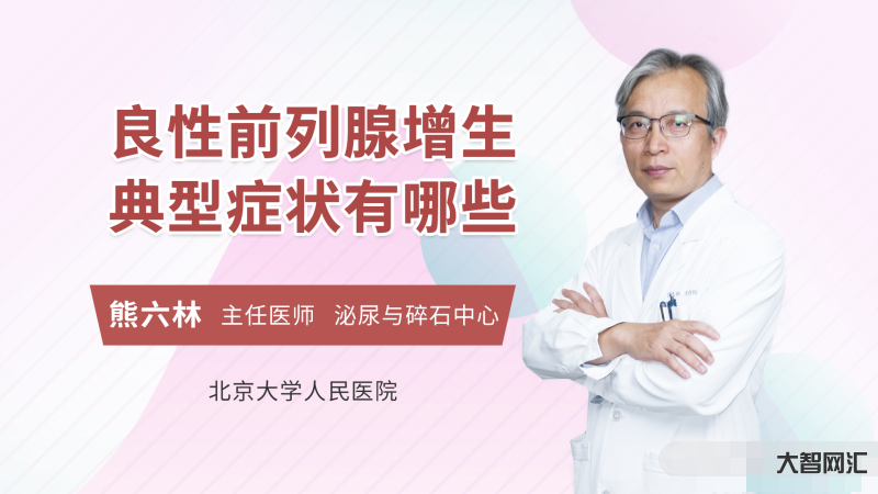 38歲前列腺有增生怎么辦-中老年人得了前列腺增生怎么辦?不用慌,3大治 38歲前列腺有增生怎么辦-中老年人得了前列腺增生怎么辦?不用慌,3大治