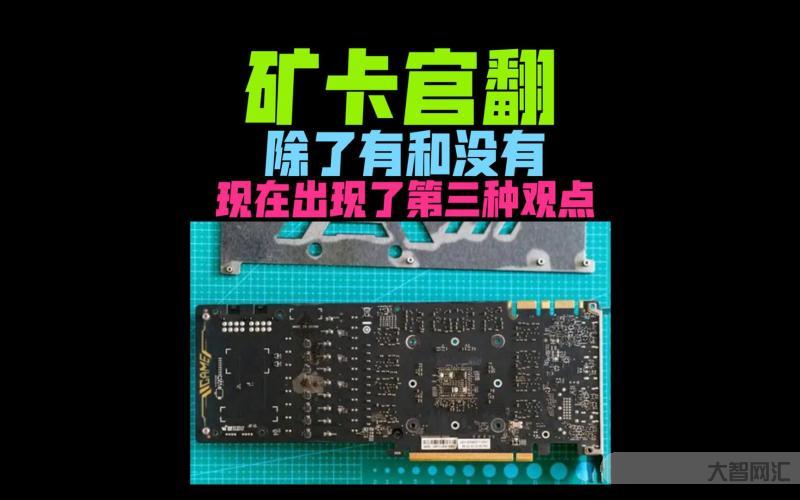 現在的顯卡都是官翻的礦卡嗎-礦卡好事不再有，AMD Radeon顯卡也