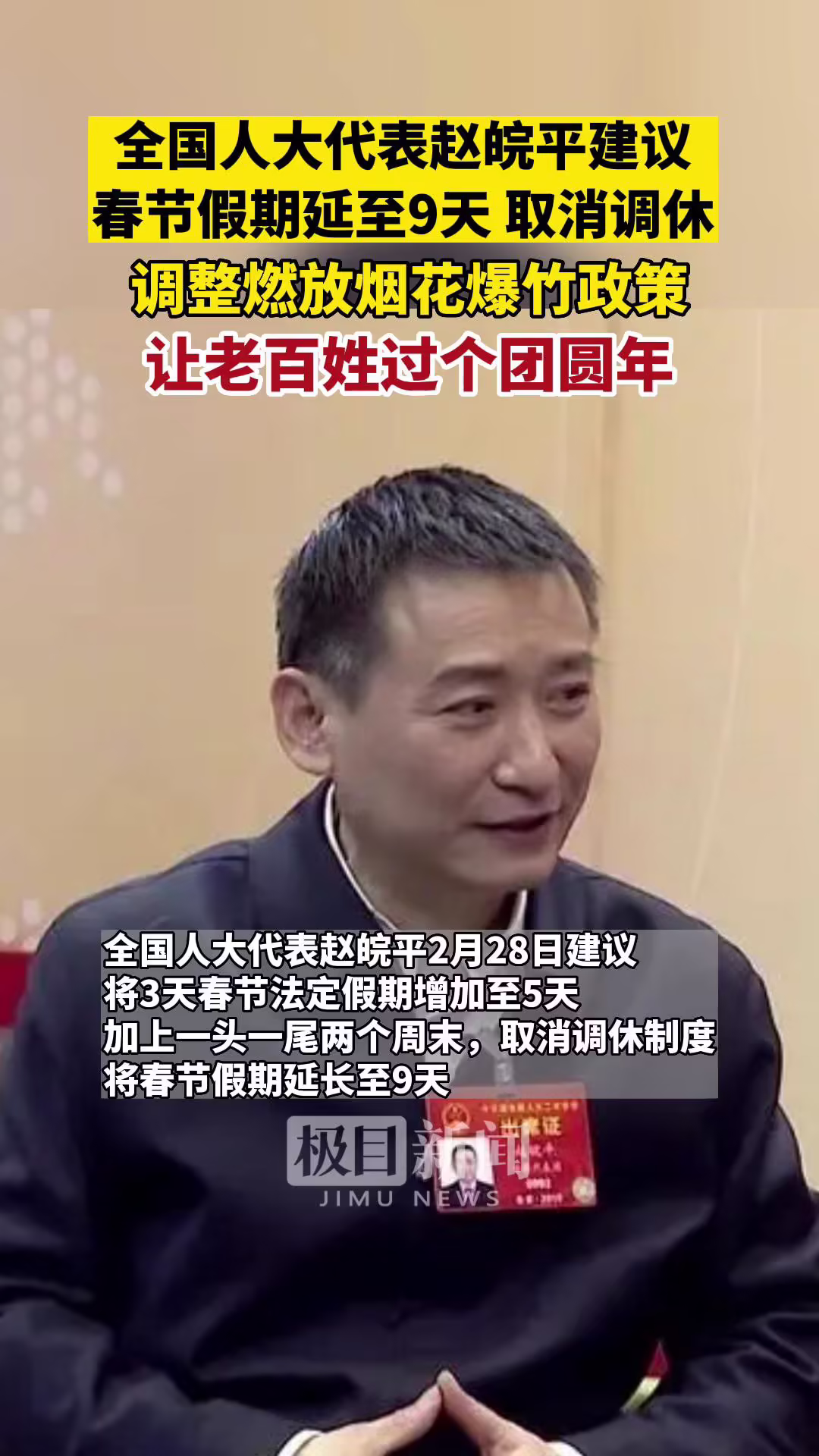 代表建議春節假期延至9天