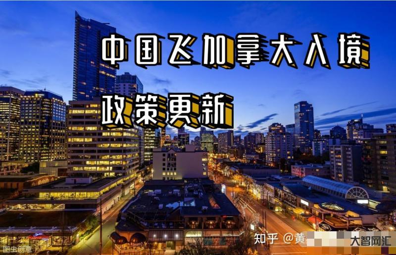 加拿大中國入境政策最新規(guī)定-2023加拿大簽證最新政策 加拿大中國入境政策最新規(guī)定-2023加拿大簽證最新政策