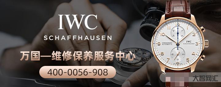 iwc維修中心-IWC萬國表,質保8年的底氣 iwc維修中心-IWC萬國表,質保8年的底氣