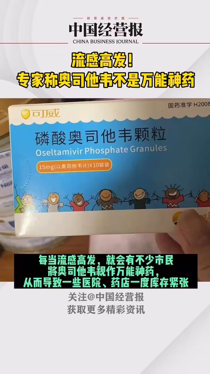 有不有奧司他韋-“神藥”奧司他韋賣斷貨?藥師:不是一感冒就必須靠它!謠 有不有奧司他韋-“神藥”奧司他韋賣斷貨?藥師:不是一感冒就必須靠它!謠