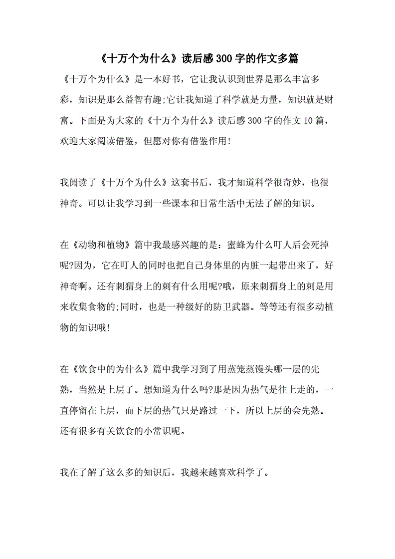 1、為什么讀后感覺十萬?