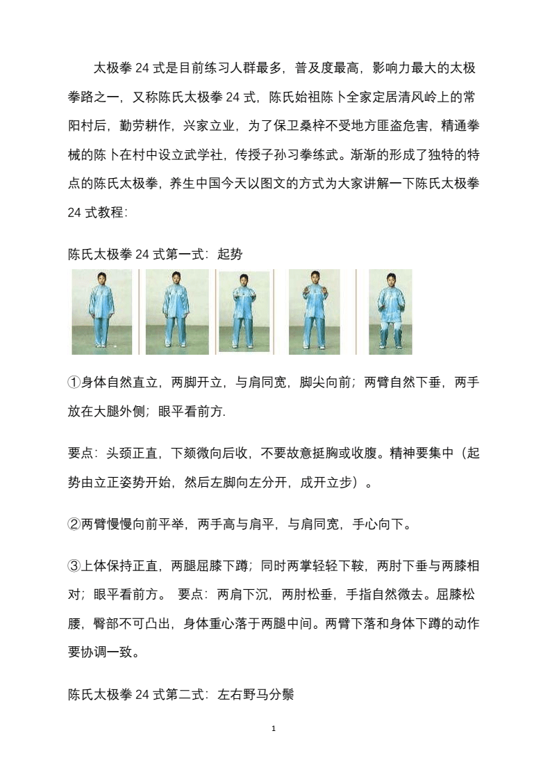 太極拳自學教程-太極拳自學教程下載，怎樣才可以練好太極拳
