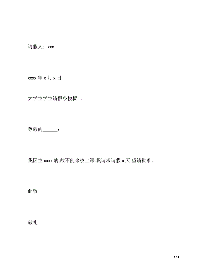 大學生請假一周合理嗎現在-下個周末，大學生禁止請假!