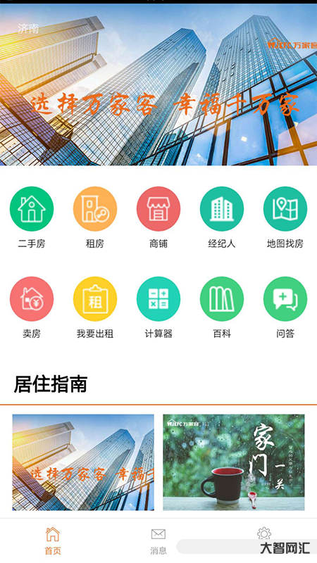2、租房app哪個好？