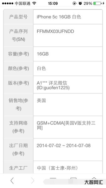 果粉查詢蘋果序列號-讓你無需越獄查看iPhone電池廠商及電量,檢測芯 果粉查詢蘋果序列號-讓你無需越獄查看iPhone電池廠商及電量,檢測芯