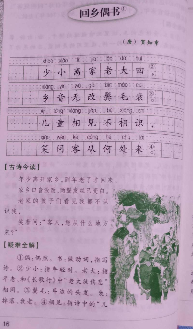 少小離家老大回全詩-「小學必背」古詩《回鄉偶書》作者:賀知章 少小離家老大回全詩-「小學必背」古詩《回鄉偶書》作者:賀知章
