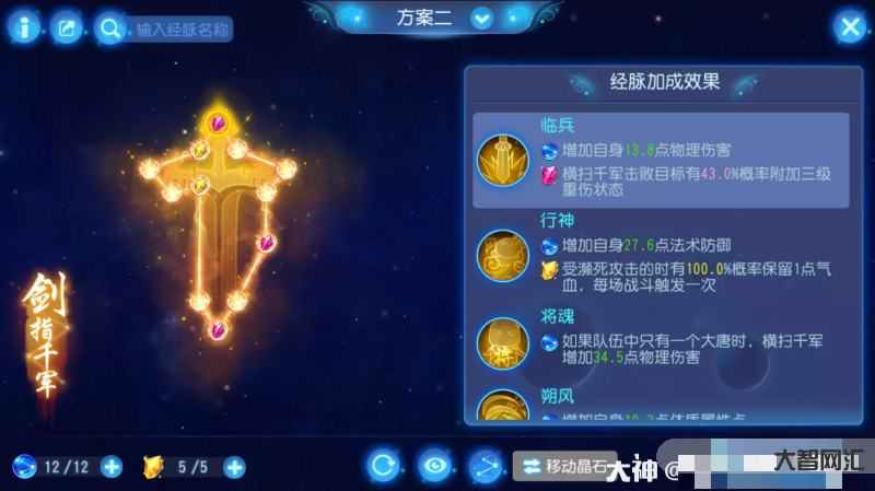 夢幻西游奇經八脈-夢幻西游大唐奇經八脈最全流派詳解 內附經脈路線圖 夢幻西游奇經八脈-夢幻西游大唐奇經八脈最全流派詳解 內附經脈路線圖
