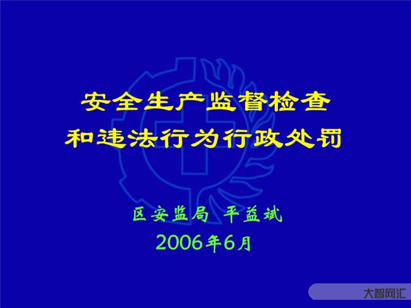 由安全監督管理部門處罰-違反食品安全法 明霞隆順生活超市被處罰 由安全監督管理部門處罰-違反食品安全法 明霞隆順生活超市被處罰