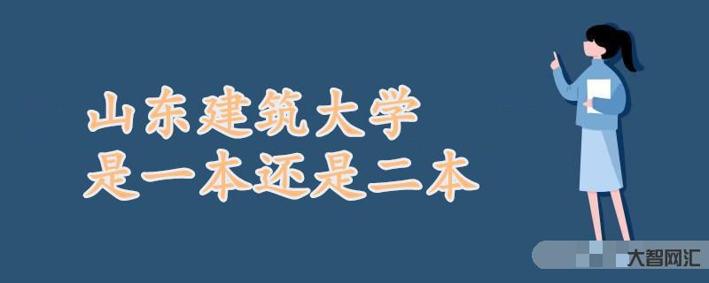 山東建筑大學(xué)是幾本-九、旅途軼事 山東建筑大學(xué)是幾本-九、旅途軼事