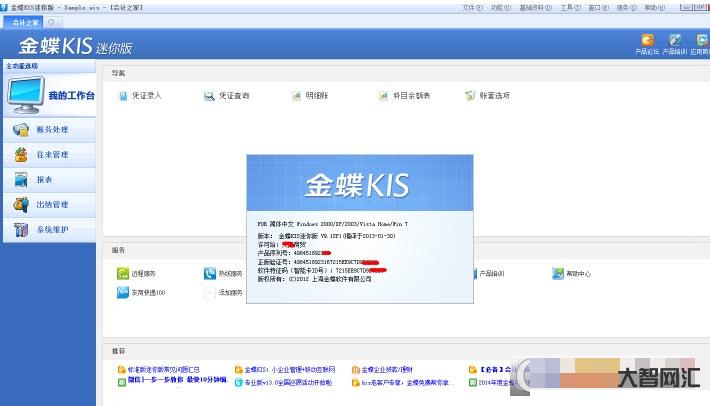 金蝶kis迷你版-金蝶KIS標準版和迷你版到底多少錢呢? 金蝶kis迷你版-金蝶KIS標準版和迷你版到底多少錢呢?