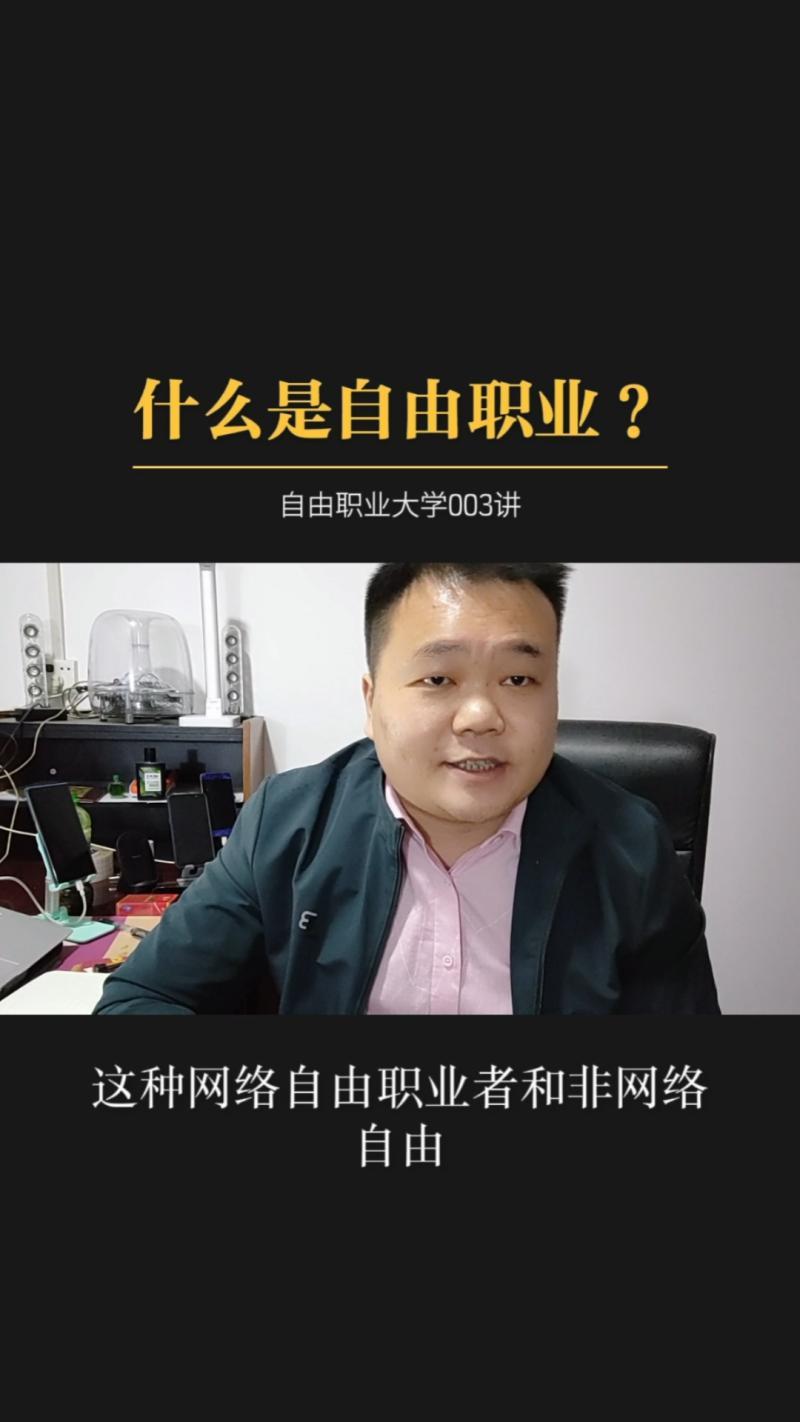 自由職業是什么意思-自由職業應該自己交社保還是掛靠單位?不了解情況可能 自由職業是什么意思-自由職業應該自己交社保還是掛靠單位?不了解情況可能