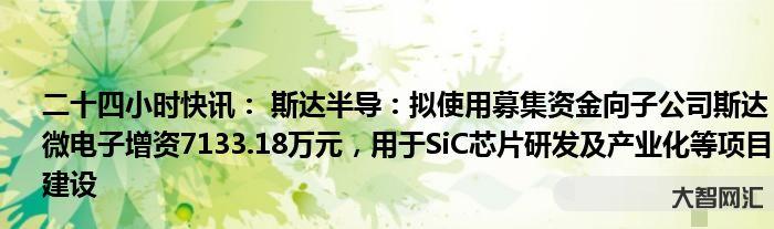 斯達半導和斯達微電子-半導體板塊逆勢崛起!哪個細分領域有望率先突圍? 斯達半導和斯達微電子-半導體板塊逆勢崛起!哪個細分領域有望率先突圍?