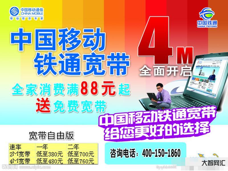 中國鐵通網(wǎng)上營業(yè)廳-三大寬帶對比，哪家性價比最高?網(wǎng)速最穩(wěn)定?