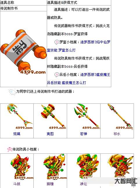 造夢西游3裝備大全-造夢西游4手機版飾品升級功能詳細解析攻略 造夢西游3裝備大全-造夢西游4手機版飾品升級功能詳細解析攻略