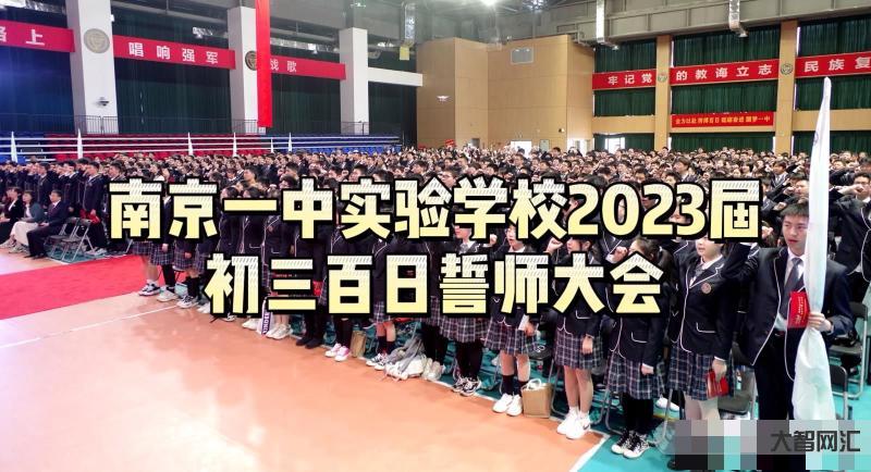 南京一中實驗學校-20位南京一中名師受聘!一中實驗啟動“名師進校園” 南京一中實驗學校-20位南京一中名師受聘!一中實驗啟動“名師進校園”