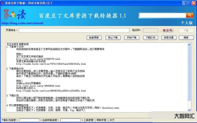 豆丁文檔免費下載器-「必備技能」百度豆丁等各種文庫免費下載方法，三種方