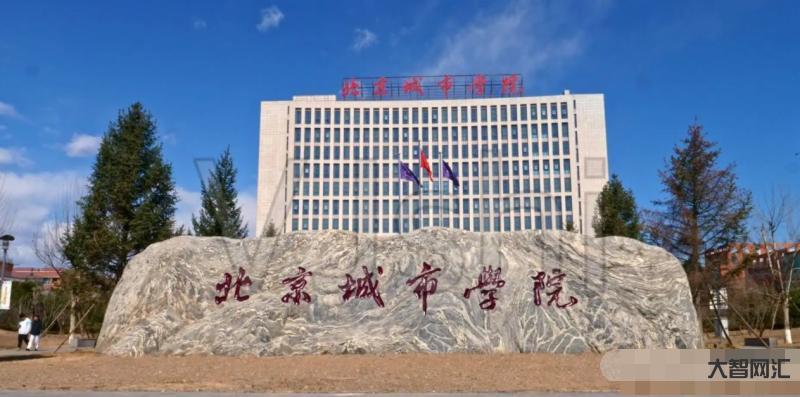 北京城市學院是幾本-北京本地人“瞧不起”的兩所大學，外省人卻當作寶，錄