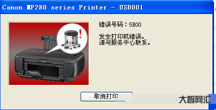 佳能打印機清零軟件-佳能G2020打印機提示1726錯誤代碼,保養墨盒 佳能打印機清零軟件-佳能G2020打印機提示1726錯誤代碼,保養墨盒
