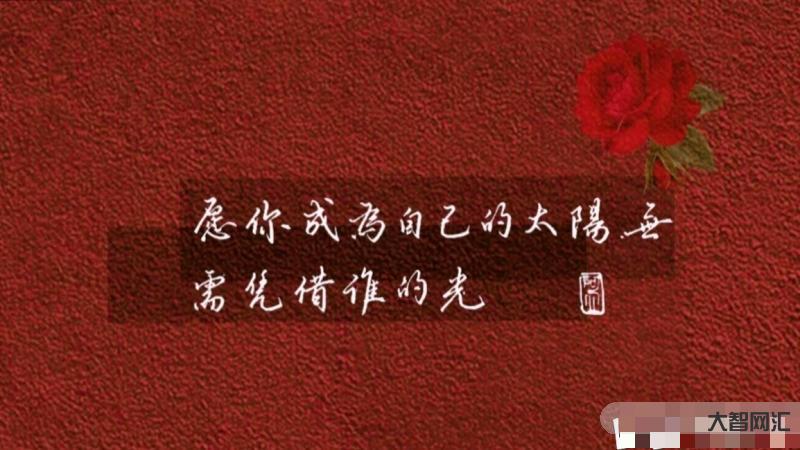 太陽(yáng)剛起文案-讓人一見鐘情的暖心句子，就算路不坦蕩，也要做自己的太陽(yáng)
