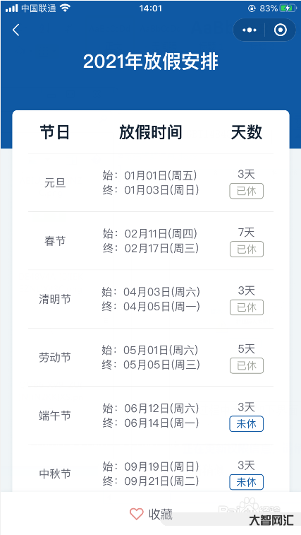 法定節(jié)假日有哪些-法定節(jié)假日到底是哪幾天?