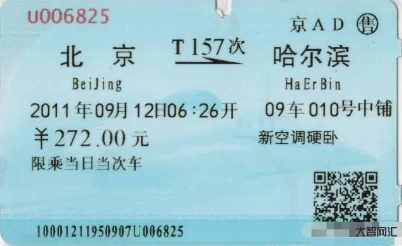 北京到哈爾濱火車-五一假期!車次增開(kāi)信息來(lái)了! 北京到哈爾濱火車-五一假期!車次增開(kāi)信息來(lái)了!