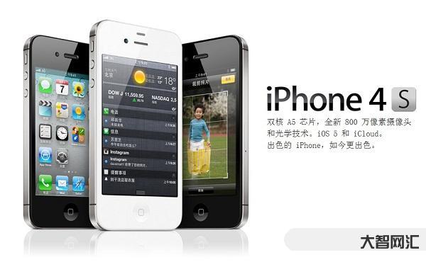 蘋果4s現在多少錢-蘋果手機歷代價格表 蘋果4s現在多少錢-蘋果手機歷代價格表