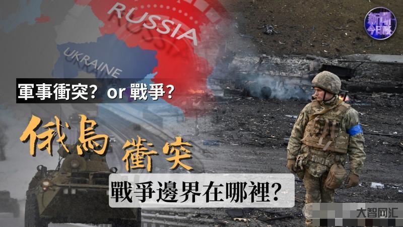 烏將領:烏在戰(zhàn)敗后將成最強大國家-為刺激美繼續(xù)軍援烏克蘭，波蘭高官妄稱