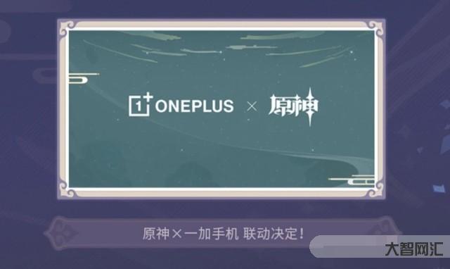 如何與原神合作-向游戲手機轉型?曝一加將拿出一個小目標和原神達成三年合
