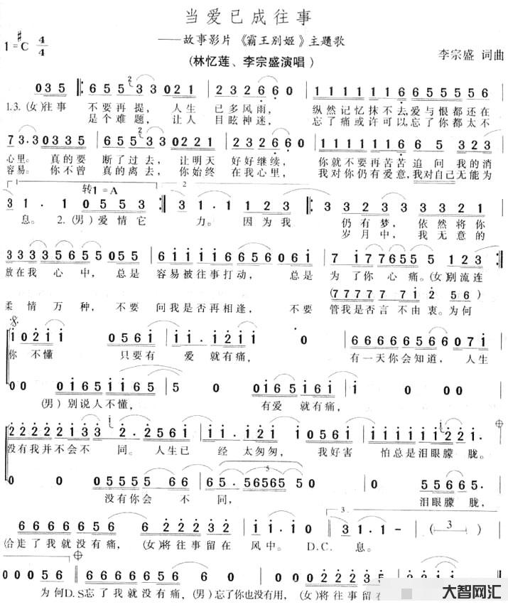 當愛已成往事簡譜-《當愛已成往事》,我寫盡了人生,終于等到你,李宗盛6 當愛已成往事簡譜-《當愛已成往事》,我寫盡了人生,終于等到你,李宗盛6