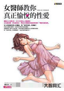 女醫(yī)師教你真正愉悅的愛_基礎(chǔ)篇pdf下載_簡體精精排.epub
