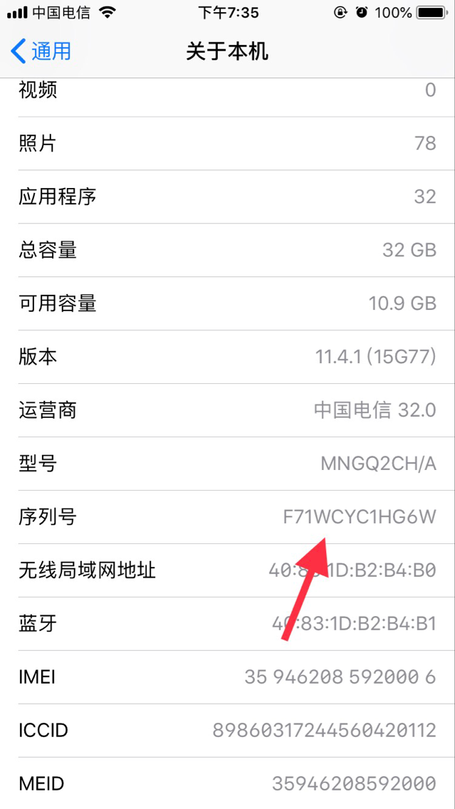 果粉查詢蘋果序列號-讓你無需越獄查看iPhone電池廠商及電量,檢測芯 果粉查詢蘋果序列號-讓你無需越獄查看iPhone電池廠商及電量,檢測芯