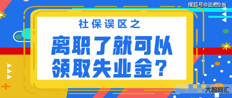 社保沒到期有失業金嗎-達到法定退休年齡，社保未繳滿15年的失業人員，可