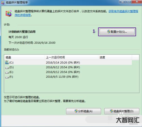 磁盤碎片整理程序-電腦怎么進行磁盤碎片整理? 磁盤碎片整理程序-電腦怎么進行磁盤碎片整理?