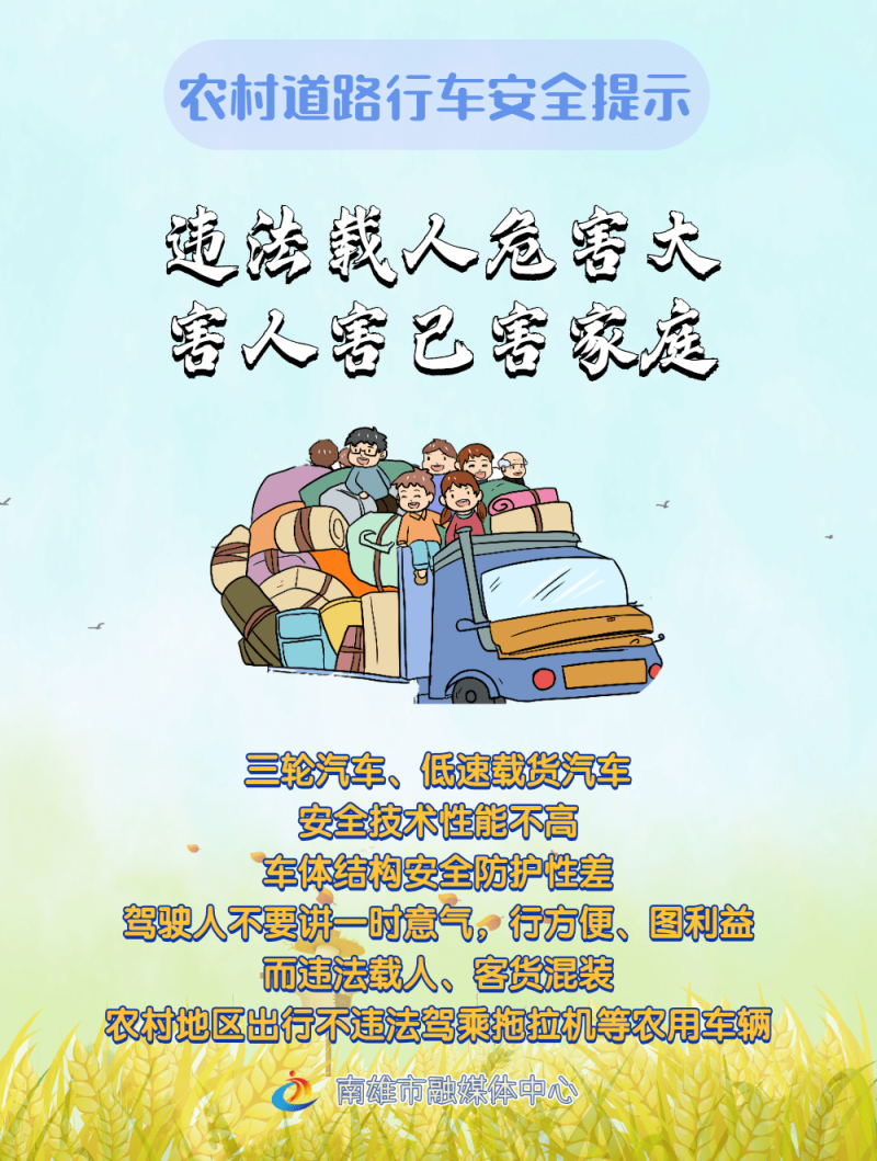 農村交通安全不-各地下大力氣破解農村交通安全短板難題 農村群眾出行更加 農村交通安全不-各地下大力氣破解農村交通安全短板難題 農村群眾出行更加