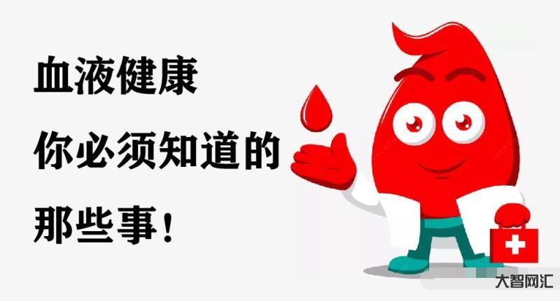關(guān)于血液健康-早上起床后,發(fā)現(xiàn)身體沒有這幾種跡象,說明血液很健康,要恭 關(guān)于血液健康-早上起床后,發(fā)現(xiàn)身體沒有這幾種跡象,說明血液很健康,要恭