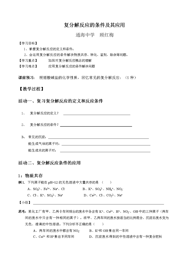 復分解反應的定義-每日一題丨2019中考化學熱點題型——復分解反應 復分解反應的定義-每日一題丨2019中考化學熱點題型——復分解反應
