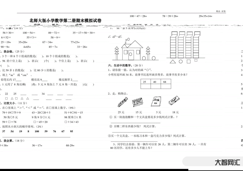 一年級下冊數學試卷-一年級數學下冊:《認識100以內的數》跟蹤檢測卷，