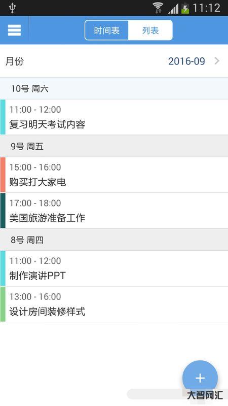 桌面日程安排軟件-輕松管理日程安排 這款待辦app值得收藏 桌面日程安排軟件-輕松管理日程安排 這款待辦app值得收藏