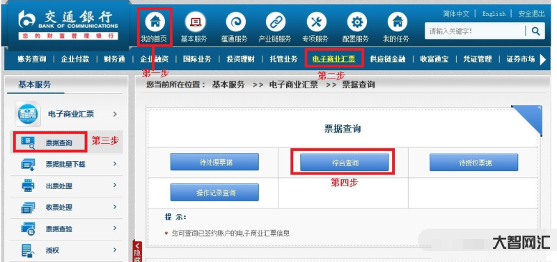 交通銀行電子對賬-支付清算系統(下)超級網銀支付系統詳解 交通銀行電子對賬-支付清算系統(下)超級網銀支付系統詳解