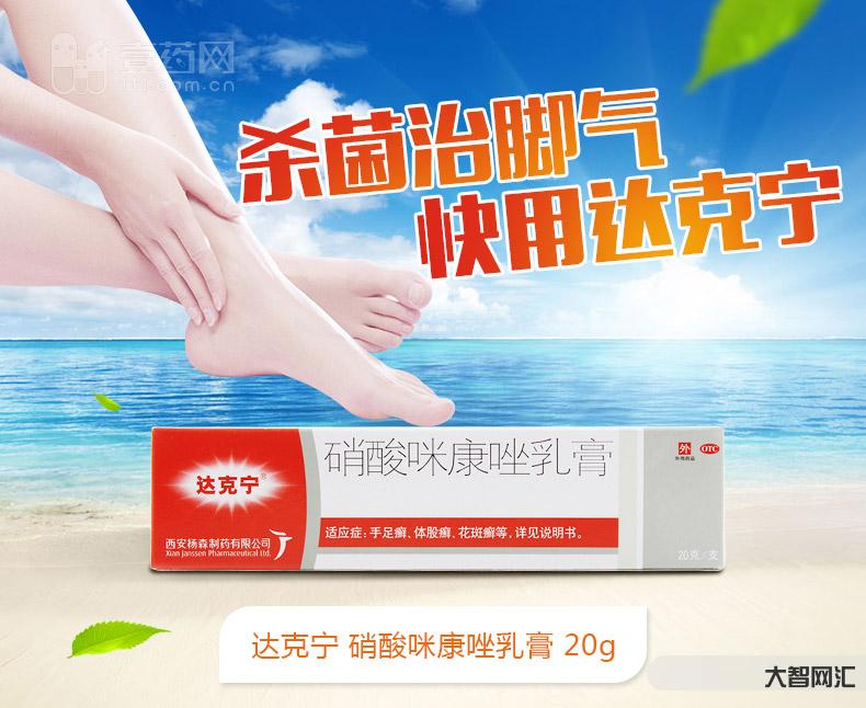 達(dá)克寧軟膏的作用-只有正確使用藥膏,才能減少腳氣復(fù)發(fā) 達(dá)克寧軟膏的作用-只有正確使用藥膏,才能減少腳氣復(fù)發(fā)