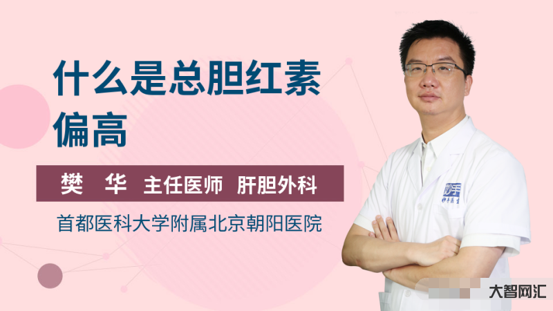 總膽紅素偏高說明什么-體檢單上的這些指標,原來暗示著這些病!3分鐘教你 總膽紅素偏高說明什么-體檢單上的這些指標,原來暗示著這些病!3分鐘教你