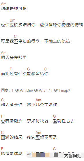 留什么給你吉他譜-吉他彈唱怎么學習扒吉他譜?需要具備的核心知識 留什么給你吉他譜-吉他彈唱怎么學習扒吉他譜?需要具備的核心知識