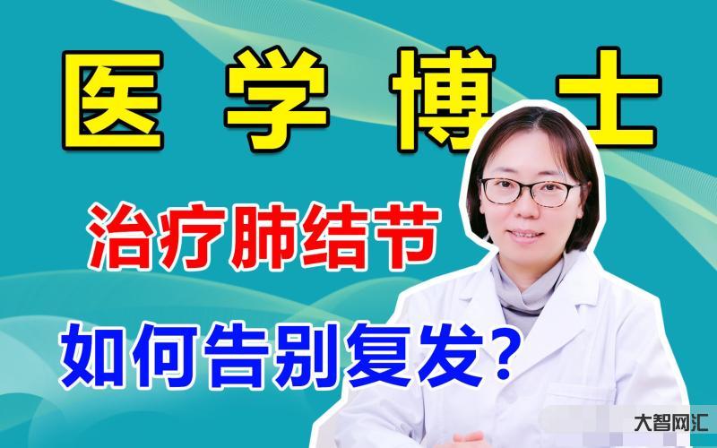肺部有結(jié)節(jié)用治療嗎-體檢查出肺結(jié)節(jié)怎么辦?若有4個(gè)特征，惡性程度高，建