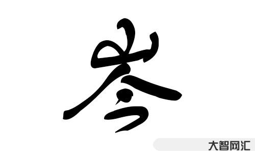 岑怎么讀-詩經取名:藏在《詩經》里靈動溫婉的女寶寶名字,值得收藏 岑怎么讀-詩經取名:藏在《詩經》里靈動溫婉的女寶寶名字,值得收藏