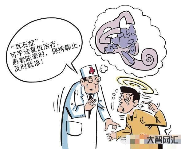 耳石癥有什么癥狀表現(xiàn)-頭暈惡心，天旋地轉(zhuǎn)……男子被診斷為“耳石癥”專家