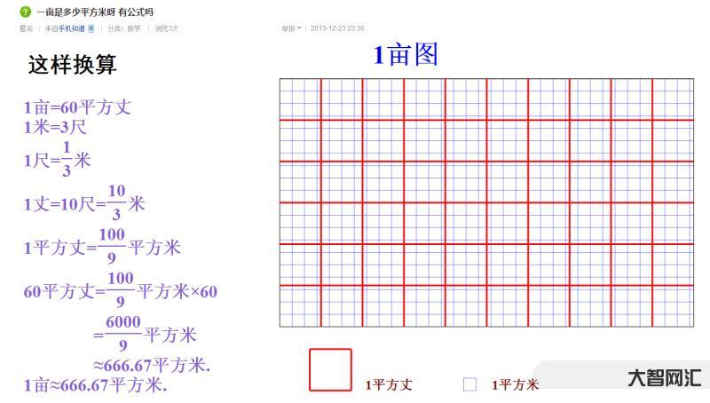 一畝地等于多少平方米-作為農民,如果不知道1畝地等于多少平米?看看我是 一畝地等于多少平方米-作為農民,如果不知道1畝地等于多少平米?看看我是