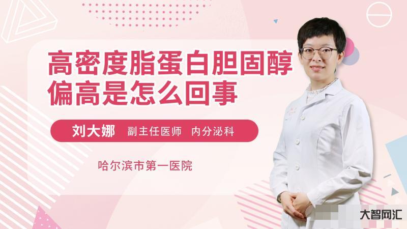 高密度脂蛋白偏高是什么意思-臨床醫(yī)生說科普丨體檢報告-脂蛋白